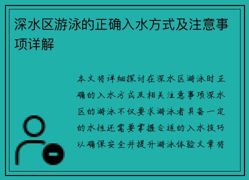 深水区游泳的正确入水方式及注意事项详解