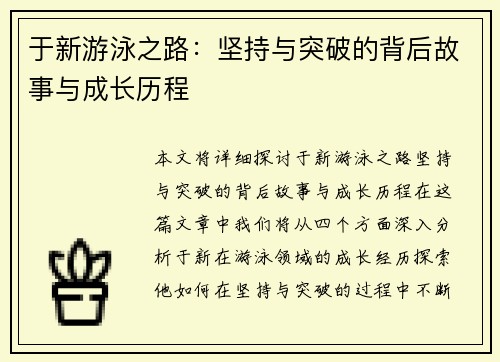 于新游泳之路：坚持与突破的背后故事与成长历程